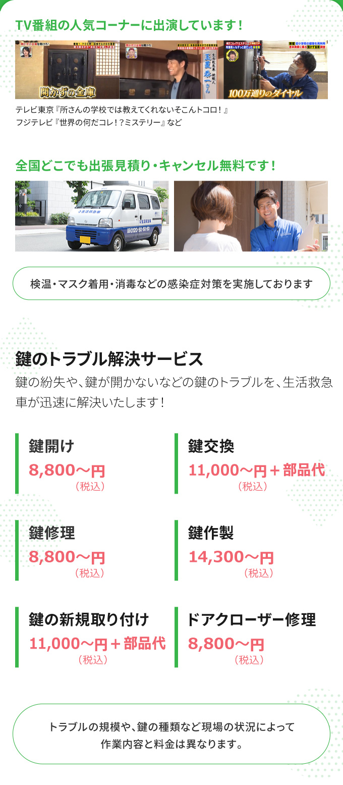 鍵のトラブル解決サービス