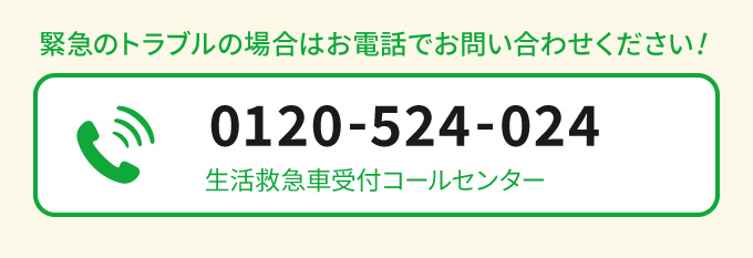 電話で問い合わせ